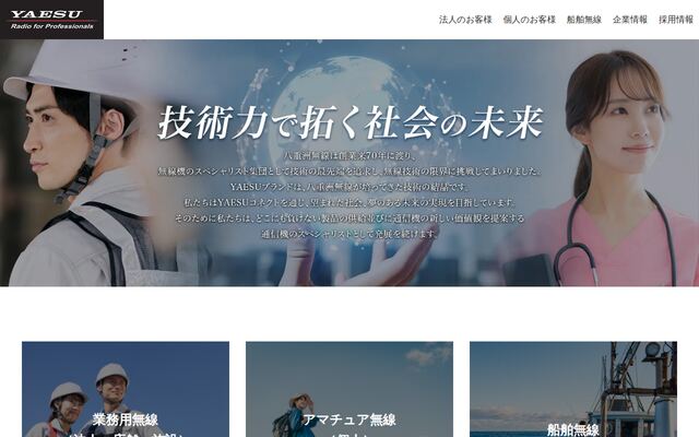 八重洲無線株式会社の公式サイト
