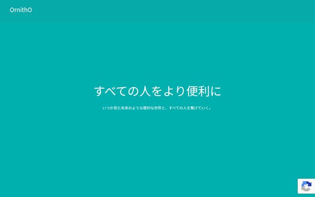 株式会社オルニソの公式サイト