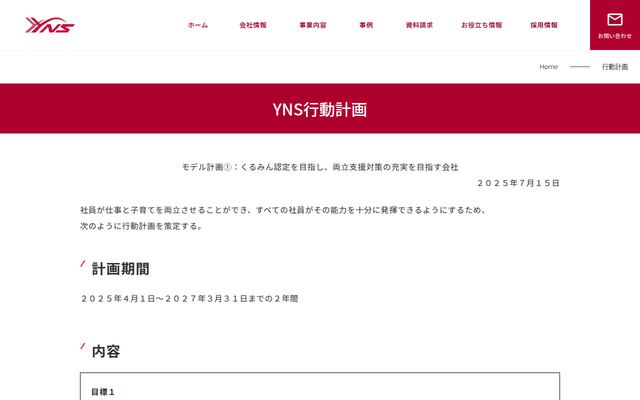 株式会社ＹＮＳの公式サイト
