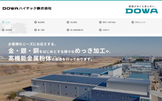 ＤＯＷＡハイテック株式会社