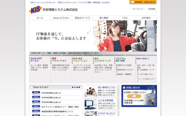 共栄情報システム株式会社の公式サイト
