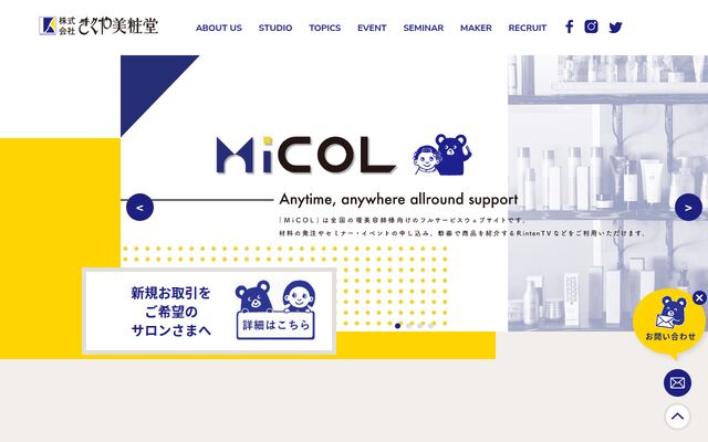 株式会社きくや美粧堂