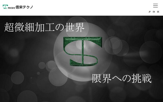 株式会社信栄テクノの公式サイト