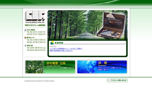 中央ビジネスフォーム株式会社