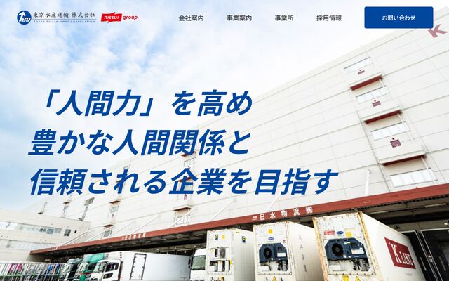 東京水産運輸株式会社の公式サイト