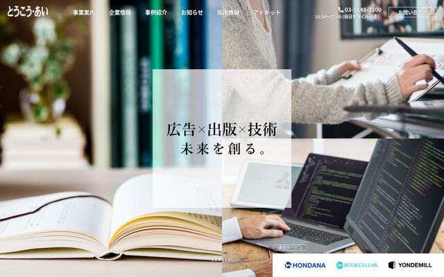 株式会社とうこう・あいの公式サイト