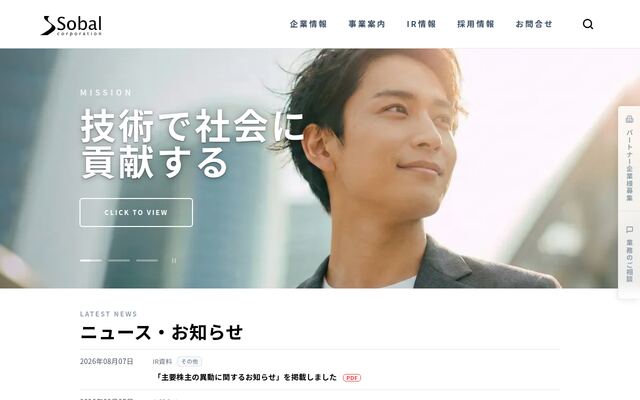 ソーバル株式会社の公式サイト