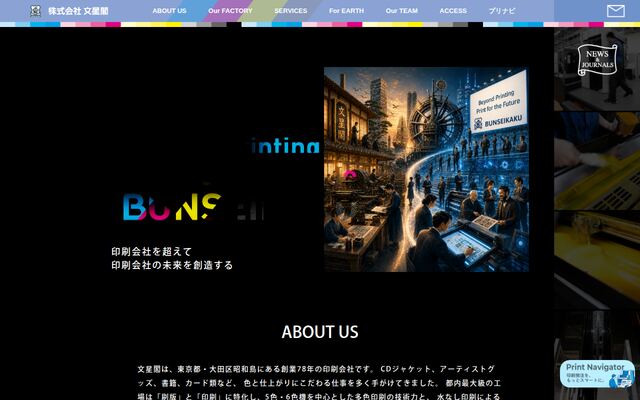 株式会社文星閣の公式サイト