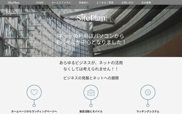 サイトプラン株式会社