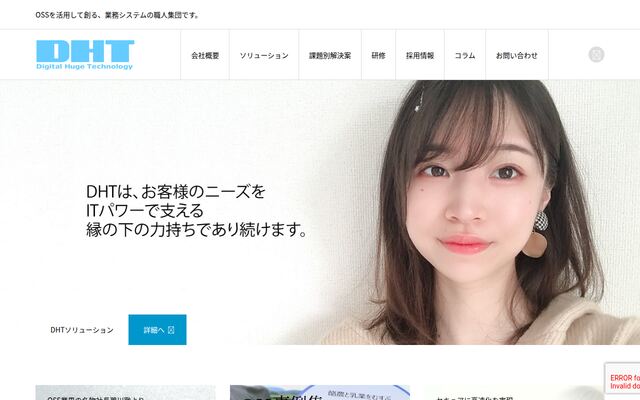 株式会社デジタル・ヒュージ・テクノロジーの公式サイト