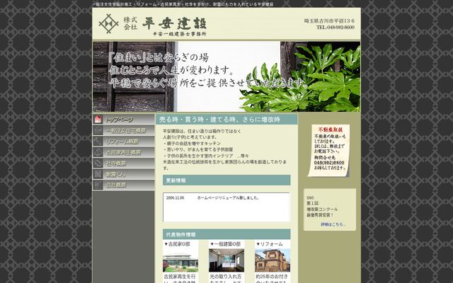 株式会社平安建設の公式サイト