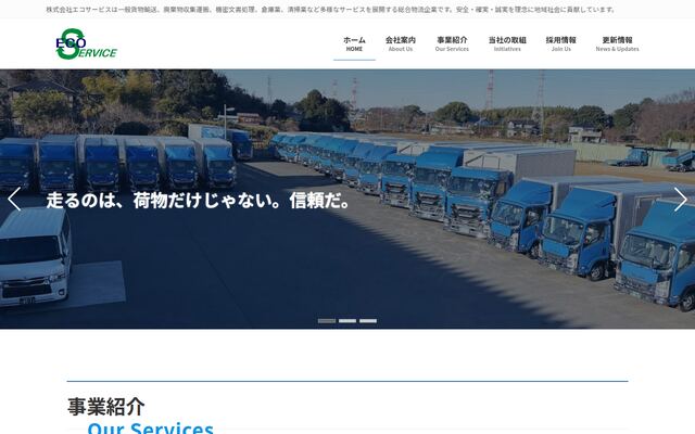 株式会社エコサービスの公式サイト