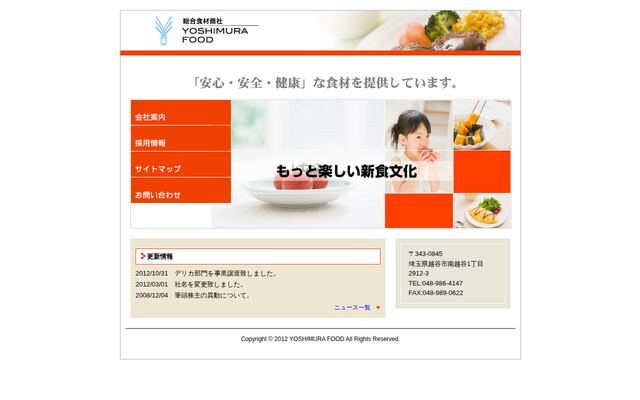 株式会社ヨシムラ・フードの公式サイト