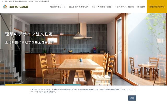株式会社東京組の公式サイト