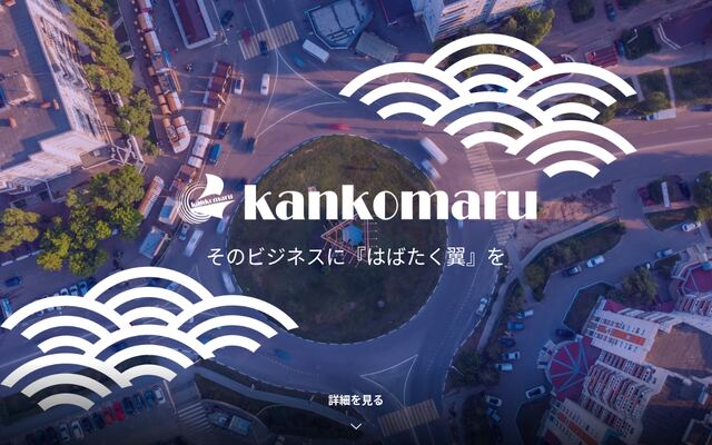 株式会社観光丸の公式サイト