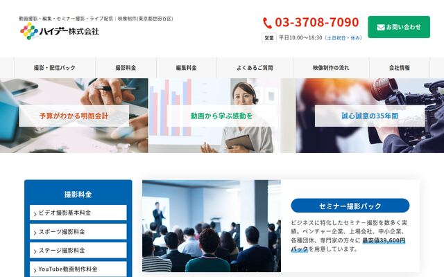 ハイデー株式会社