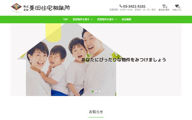 株式会社菱田住宅相談所の公式サイト