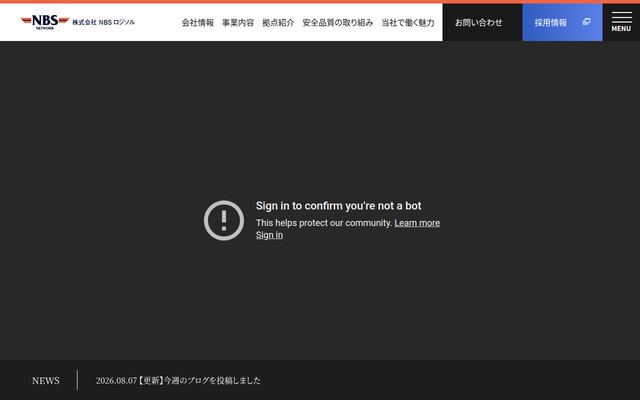 株式会社ＮＢＳロジソルの公式サイト