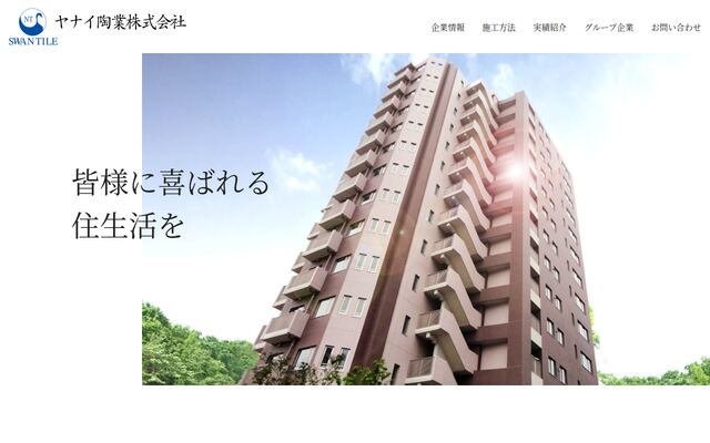 ヤナイ陶業株式会社の公式サイト