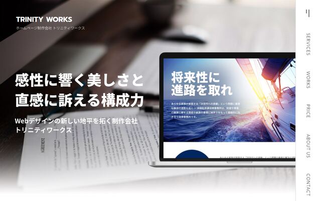 株式会社トリニティワークスの公式サイト