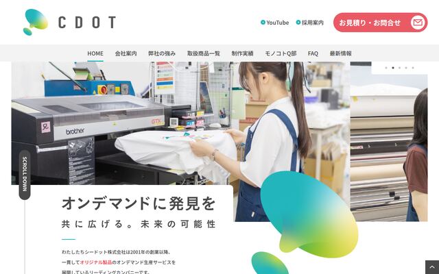 シードット株式会社の公式サイト