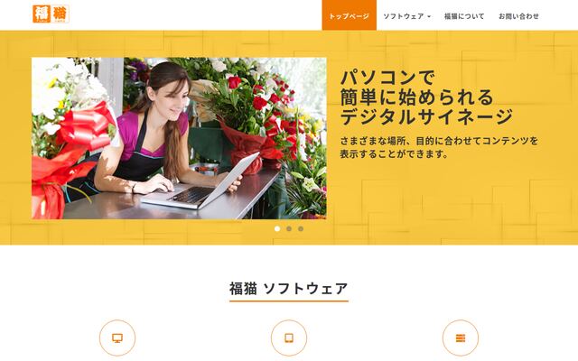 福猫株式会社の公式サイト