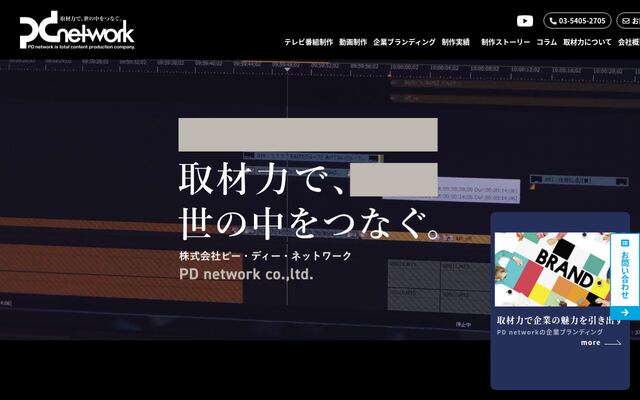 株式会社ピー・ディー・ネットワークの公式サイト