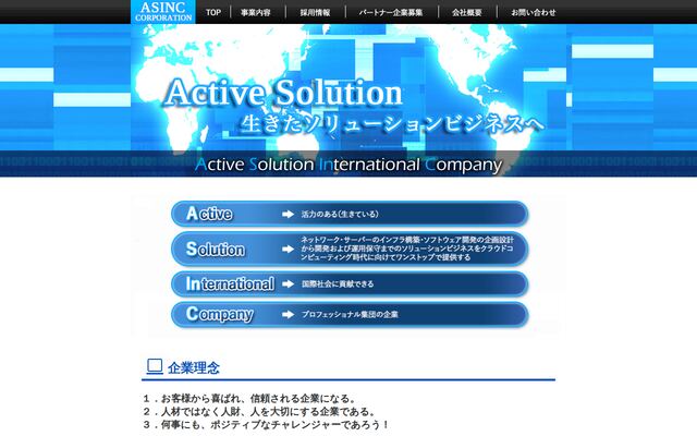 ＡＳＩＮＣ株式会社の公式サイト