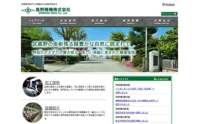 島野精機株式会社の公式サイト