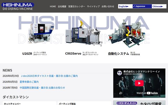株式会社ヒシヌママシナリーの公式サイト