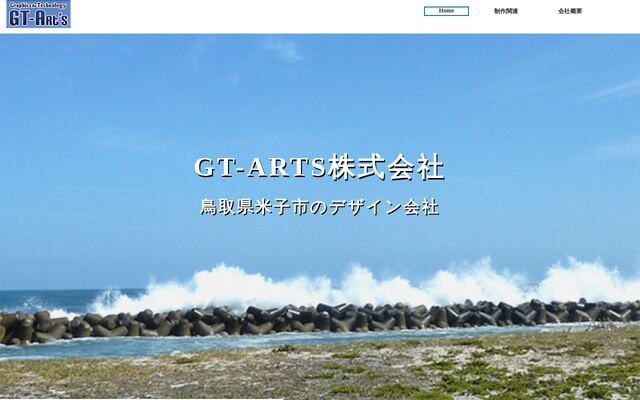 有限会社ジーティーアーツの公式サイト