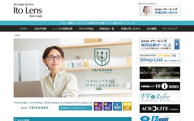 株式会社イトーレンズの公式サイト
