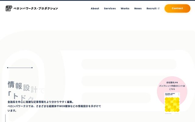 株式会社ペロンパワークス・プロダクションの公式サイト