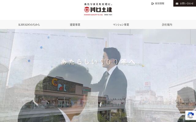 川口土木建築工業株式会社の公式サイト