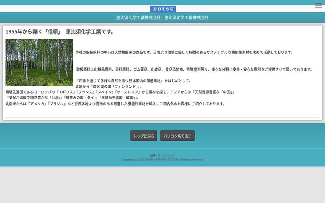 恵比須化学工業株式会社の公式サイト