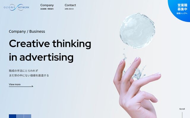 株式会社オゾンネットワークの公式サイト