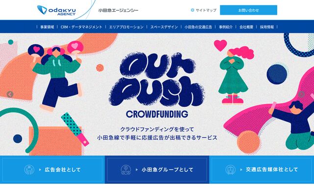 株式会社小田急エージェンシーの公式サイト
