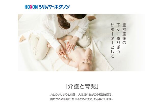 株式会社シルバーホクソンの公式サイト