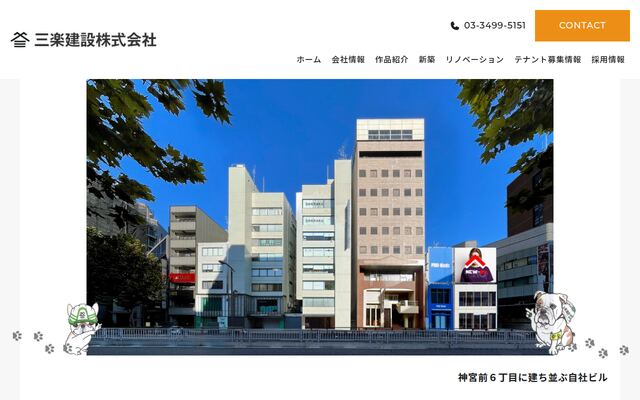 三楽建設株式会社の公式サイト