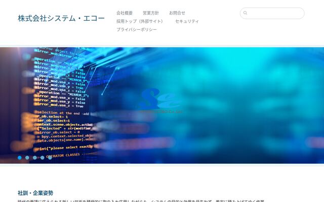 株式会社システム・エコー