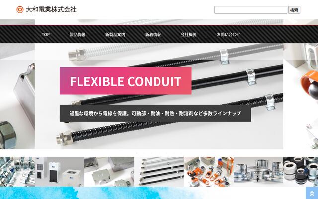 大和電業株式会社の公式サイト
