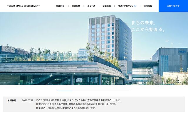 株式会社東急モールズデベロップメントの公式サイト