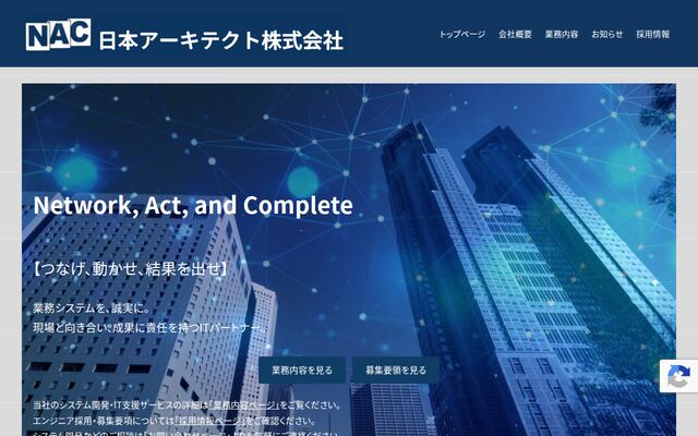日本アーキテクト株式会社の公式サイト