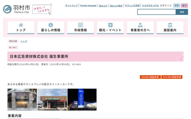 日本広告資材株式会社の公式サイト