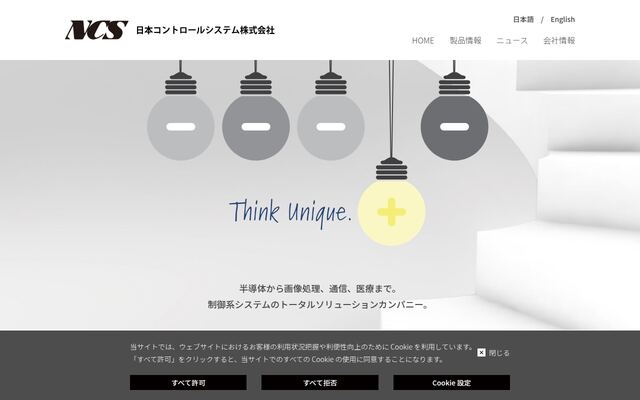 日本コントロールシステム株式会社の公式サイト
