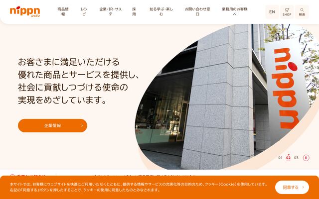 株式会社ニップン