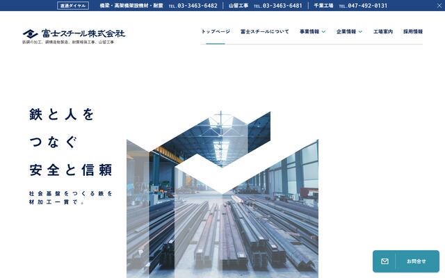 富士スチール株式会社の公式サイト