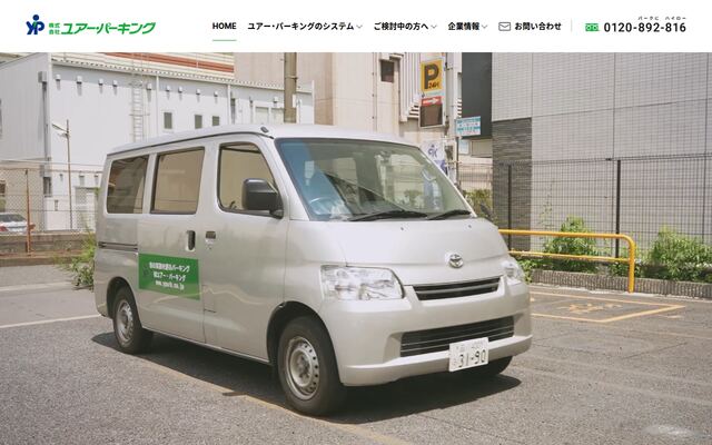 株式会社ユアー・パーキングの公式サイト