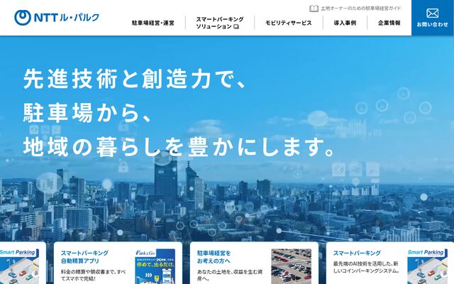 ＮＴＴル・パルク株式会社の公式サイト