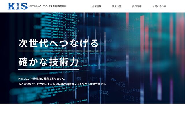 株式会社ケイ・アイ・エス情報科学研究所の公式サイト